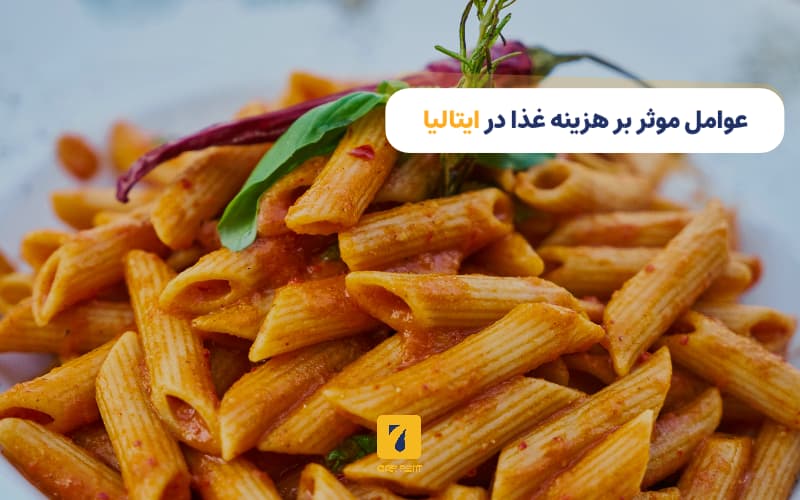 عوامل موثر بر هزینه غذا در ایتالیا